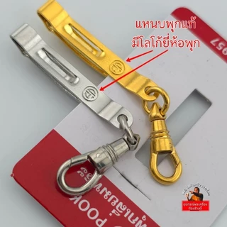 (แหนบพระยี่ห้อพุก+สปริงก้ามปู) งานสวยแข็งแรงหนีบแน่น เปลี่ยนพระง่าย ผลิตจากสแตนเลสแท้