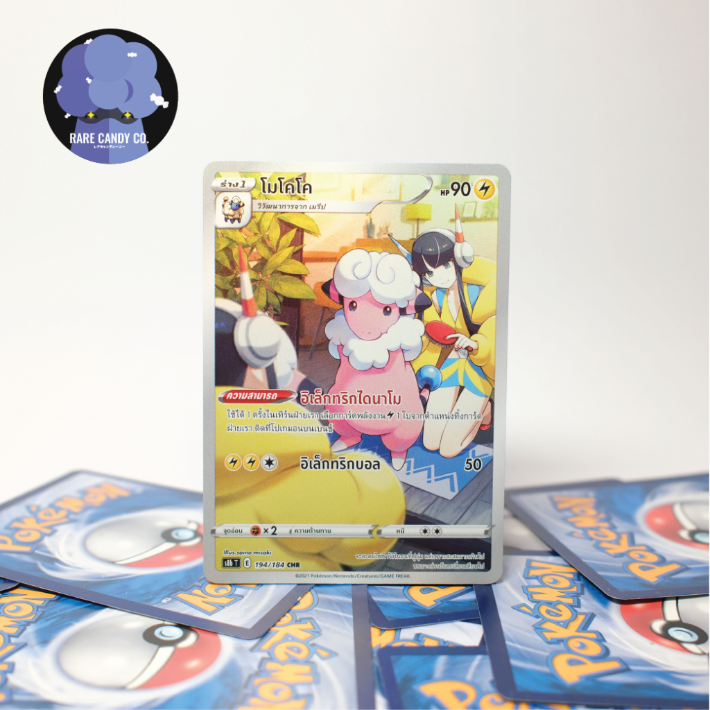 [การ์ดโปเกมอน] โมโคโค CHR - VMAX ไคลแมกซ์