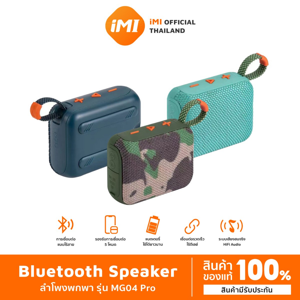 iMI ลําโพงบลูทูธไร้สายพกพา MG04 Portable Bluetooth Speaker กันน้ำ IP67 คุณภาพเสี