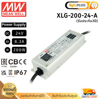 Meanwell XLG200-24–A 200w 24v 8.3A รุ่นกันน้ำ หม้อแปลง มีนเว…