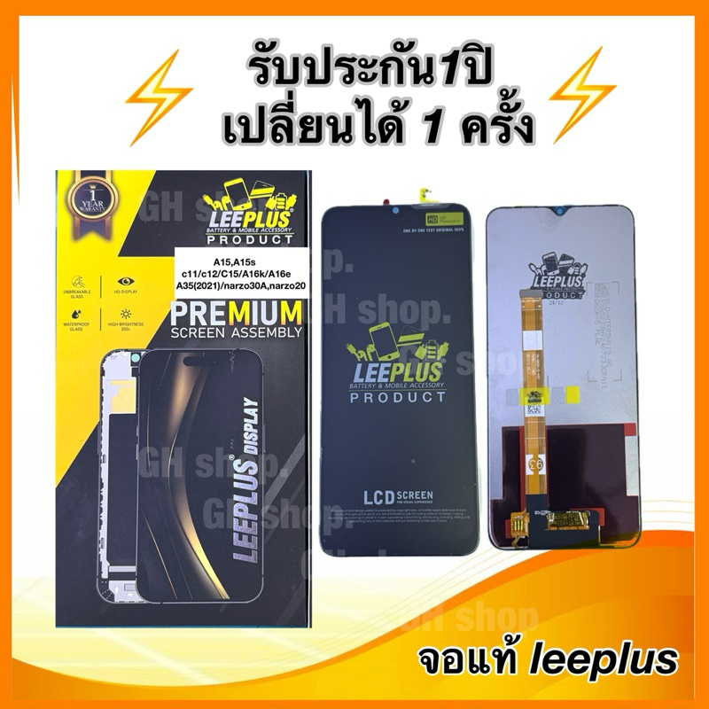 Leeplus จอ oppo A15,A15s realme с11/c12/C15/A16k/A16e,A35(2021)/narzo30A,narzo20 งานแท้ แถม ฟิล์มกระจกเต็มจอ