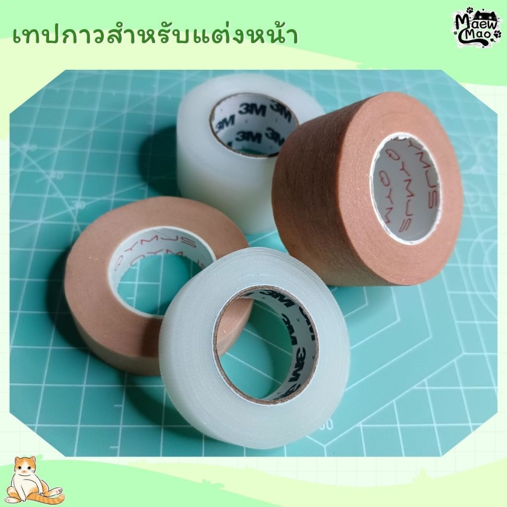 🇹🇭 | พร้อมส่ง 😻 เทปกาวแต่งหน้า เทปดึงหน้า เทปกลบคิ้ว