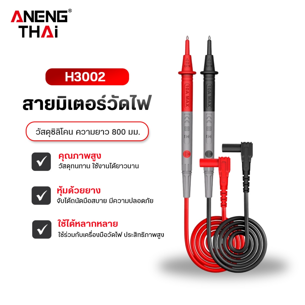 HABOTEST H3002 มัลติมิเตอร์ดิจิทัล ตะกั่วโพรบสายไฟ อุปกรณ์เสริมเครื่องวัดไฟฟ้า 1 คู่