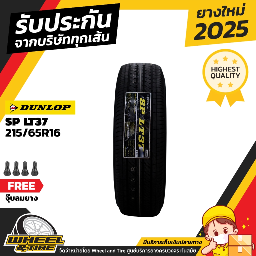 DUNLOP ยางรถยนต์ รถกระบะ รถตู้ 215/65 R16 รุ่น  SPLT37  ยางราคาถูก จำนวน 1 เส้น ยางใหม่ปี 2025  .