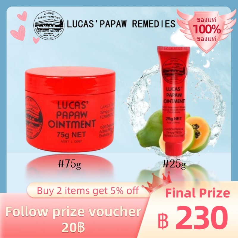 🎁สินค้าพร้อมส่งในไทย🚚แท้ Australia Lip Balm Lucas Papaw Ointment 25g & 75g ลิปบาล์ม ขี้ผึ้ง ลิปหลอดแ