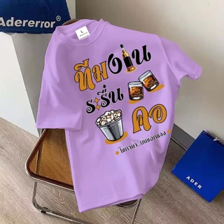 🔥 พร้อมส่ง.BK-1236-SHORT เสื้อยืดแขนสั้น ผ้านิ่มๆนุ่มใส่สบาย ใส่ได้ทั้ง ญ/ช ลายสงกรานต์มาใหม่เยอะมาก
