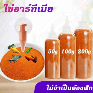 ไข่อาร์ทีเมีย อาร์ทีเมีย อาหารปลา ป้อนได้โดยตรง ไม่ต้องฟัก วัตถุดิบโปรตีน 100 50กรัม