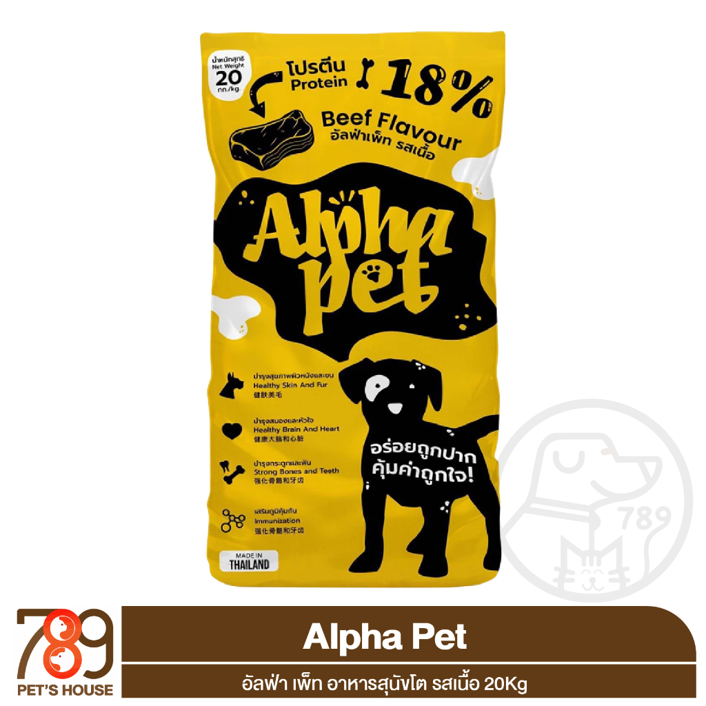 Alpha Pet อาหารสุนัข อัลฟ่า เพ็ท รสเนื้อ 1 20Kg