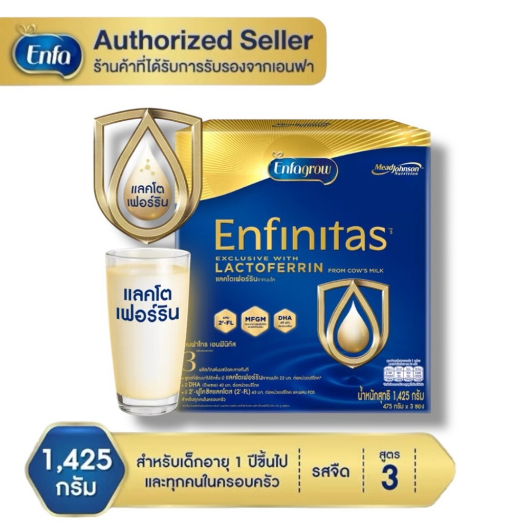 Enfagrow Enfinitas เอนฟินิทัส สูตร 3 นมผงสำหรับเด็ก1 ปี ขึ้นไป ขนาด 1425 g