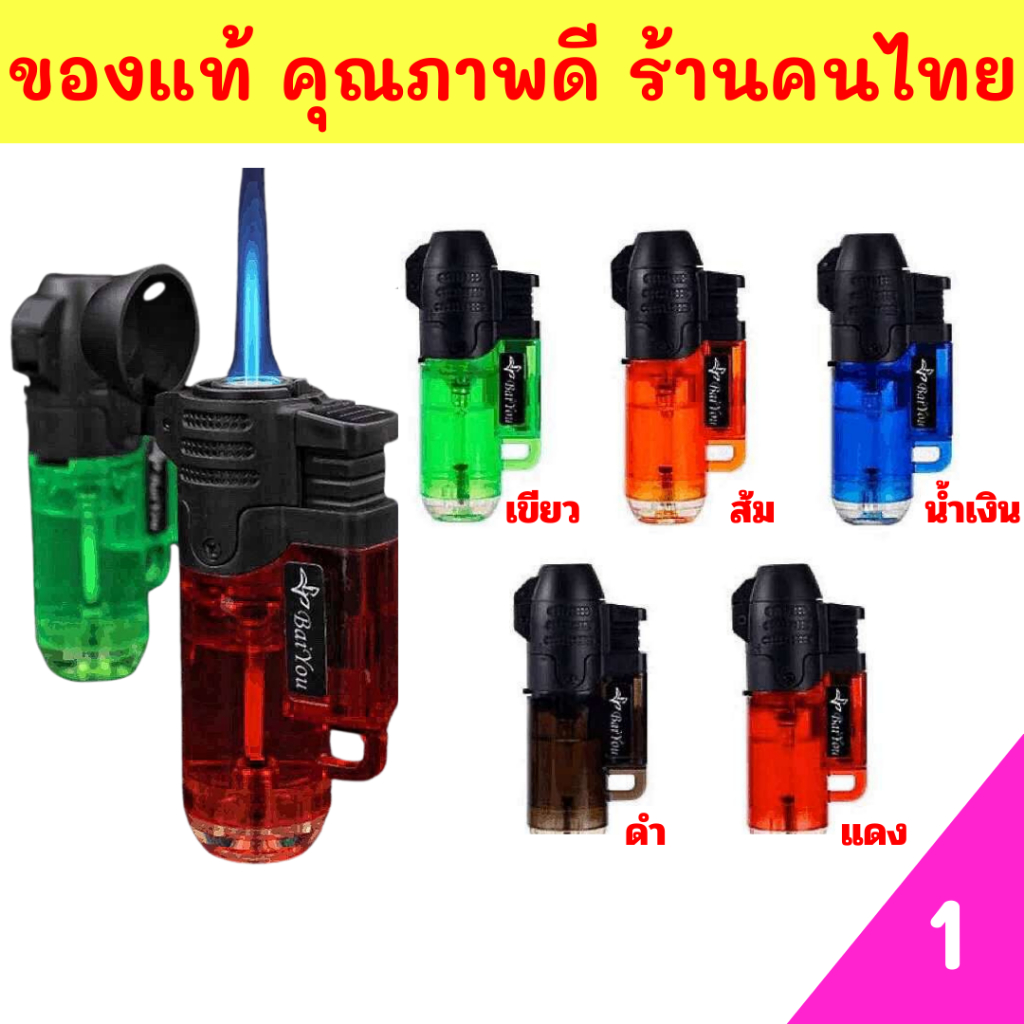 ของแท้ ไฟฟู่ รุ่นประหยัด พร้อมส่ง เติมแก๊สได้ ปรับความแรงได้ เติมแก๊สให้พร้อมใช้งาน เทสก่อนส่ง ไฟแรง คุณภาพดี จากโรงงานP