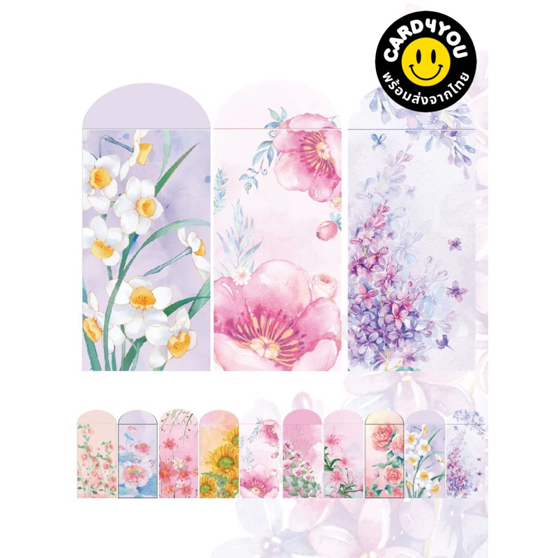 [พร้อมส่ง ] ซองอั่งเปาลายดอกไม้ สวยเรียบหรู 4 ซอง/pack