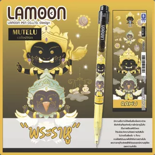 ปากกามูเตลู 0.38 มม.หมึกสีน้ำเงิน ตรา Lamoon mutelu 6 ลาย สีทูโทน หมึกเส้นเล็ก เขียนลื่น ball pen