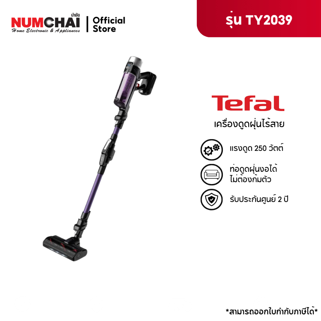 Tefal x-force flex 9.60 Allergy 100 แอร์วัตต์ เครื่องดูดฝุ่นแบบด้าม (250 วัตต์, 0.4 ลิตร) รุ่น TY203