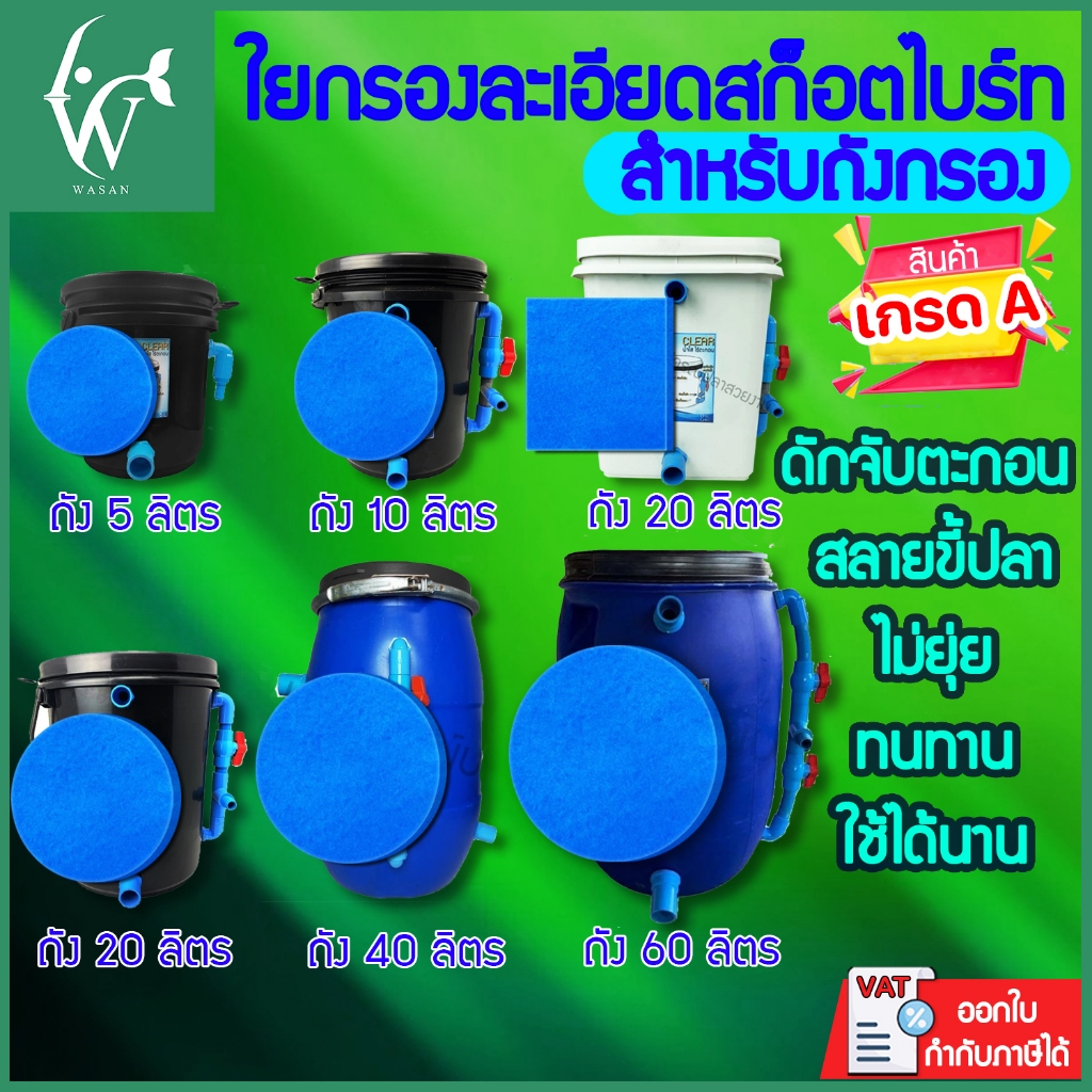 ใยกรองน้ำ ใยละเอียดสก็อตไบร์ท (กลม) คละสีส่ง สำหรับถังกรองน้ำ By ร้านวสันต์ อุปกรณ์ปลาสวยงาม