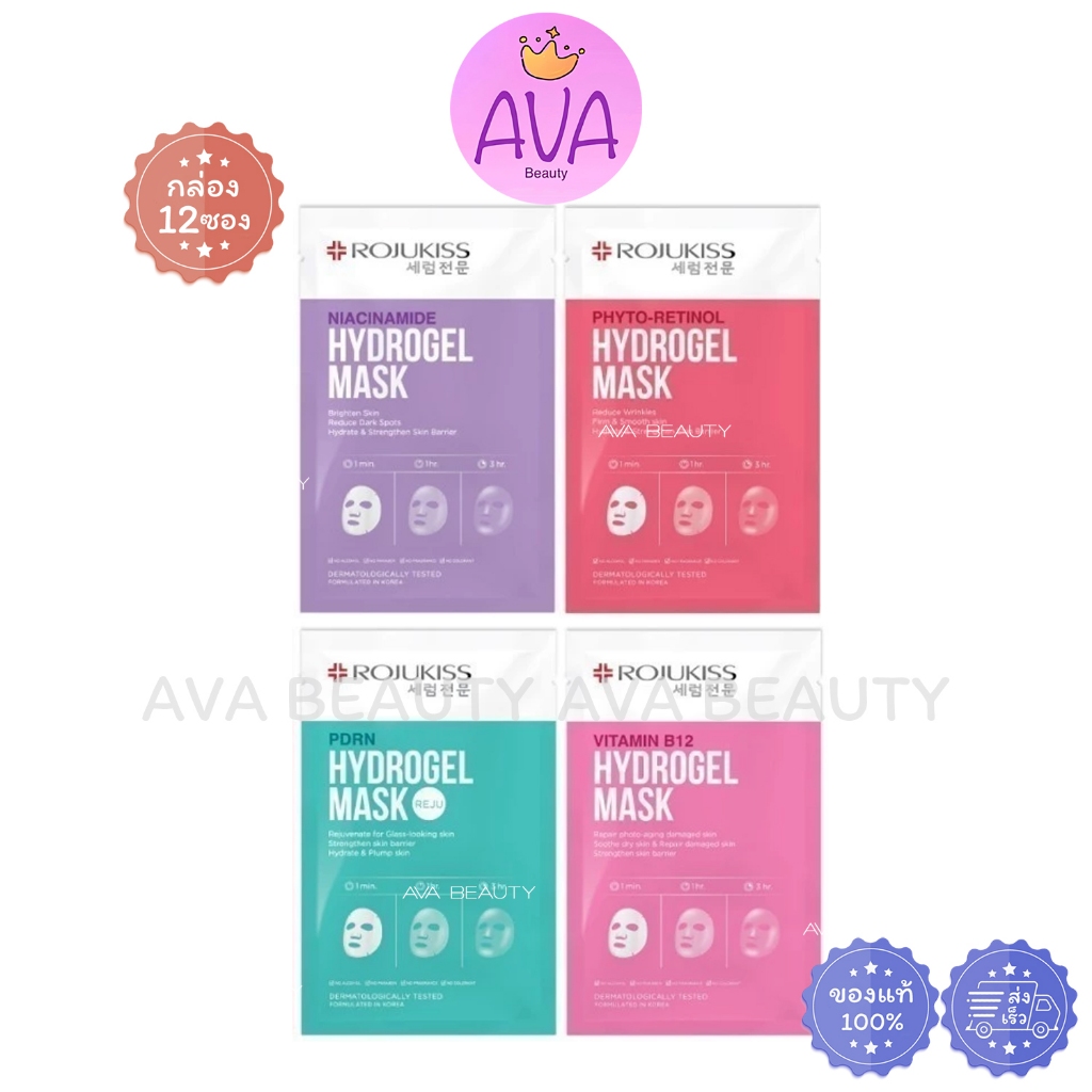 (12ซอง/กล่อง) Rojukiss Hydrogel Mask 33g โรจูคิส ไฮโดรเจล มาส์ก ละลายลงผิวใน 3 ชั่วโมง
