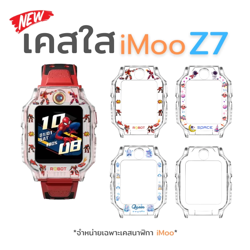 Case iMoo เคสใส Z7 ไอโม่ พิมพ์ลายสุดน่ารัก TPUกรอบใส นาฬิกาไอโม่ กันรอยรอบตัวเครื่อง