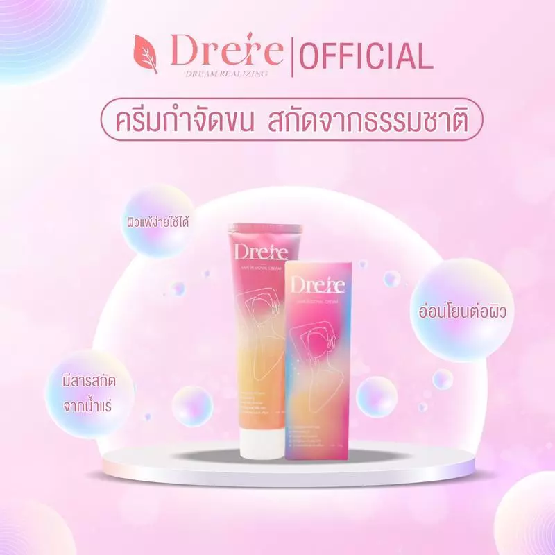 [ 100 g.] Drere ครีมกำจัดขน ชนิดละเอียดอ่อนและนุ่มนวล สารสกัดจากพืช
