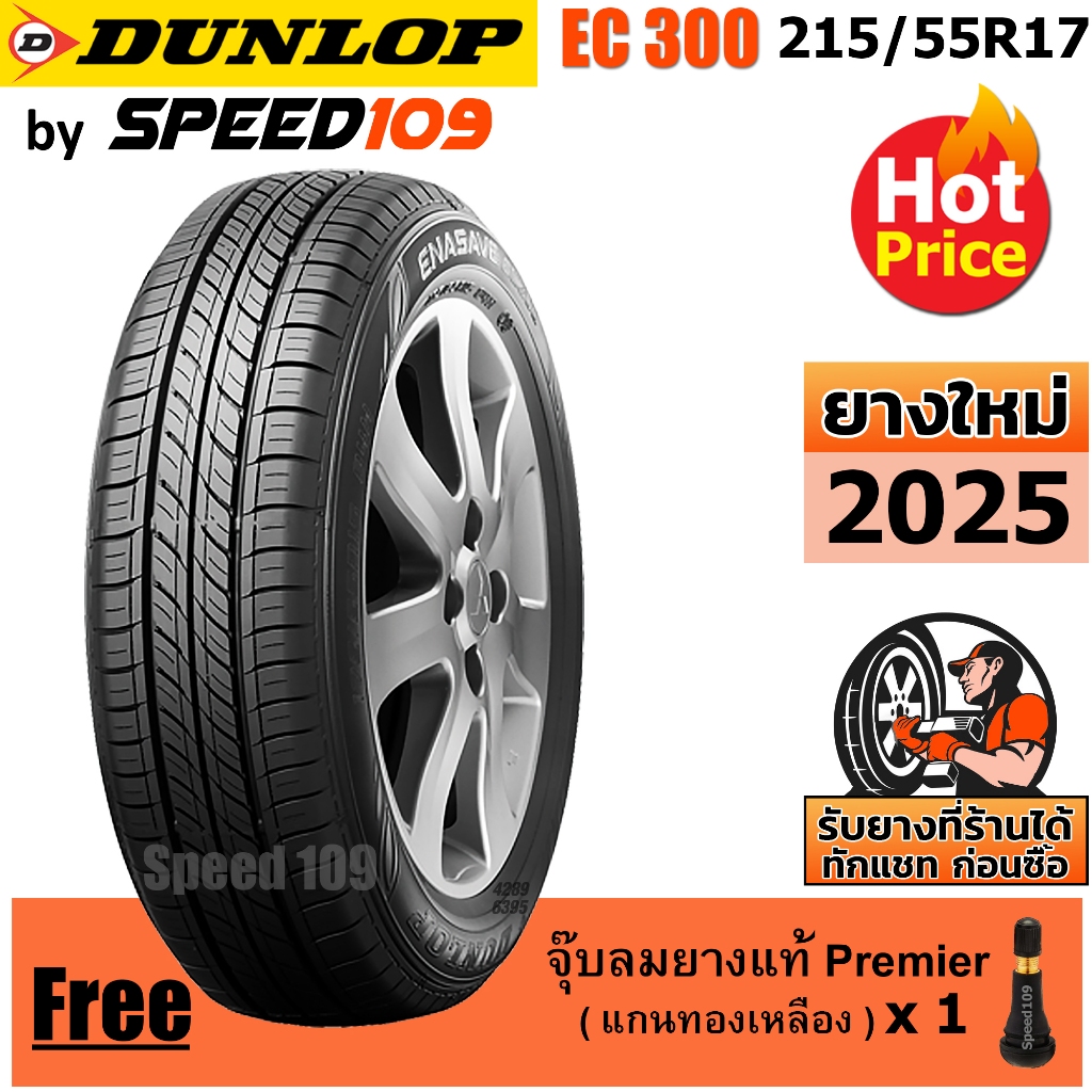 DUNLOP ยางรถยนต์ ขอบ 17 ขนาด 215/55R17 รุ่น EC300 - 1 เส้น (ปี 2025)