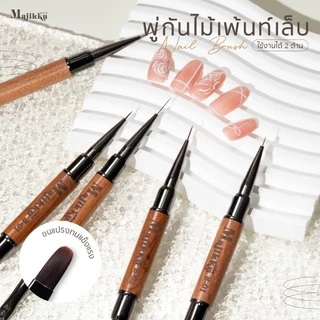 Majikku พู่กันเพ้นท์ ใช้งานได้ 2 ด้าน พู่กันปลายแหลม Nail Brush พู่กันทาสีเล็บ ตัดเส้น ใช้งานง่าย ไม่แตกง่าย