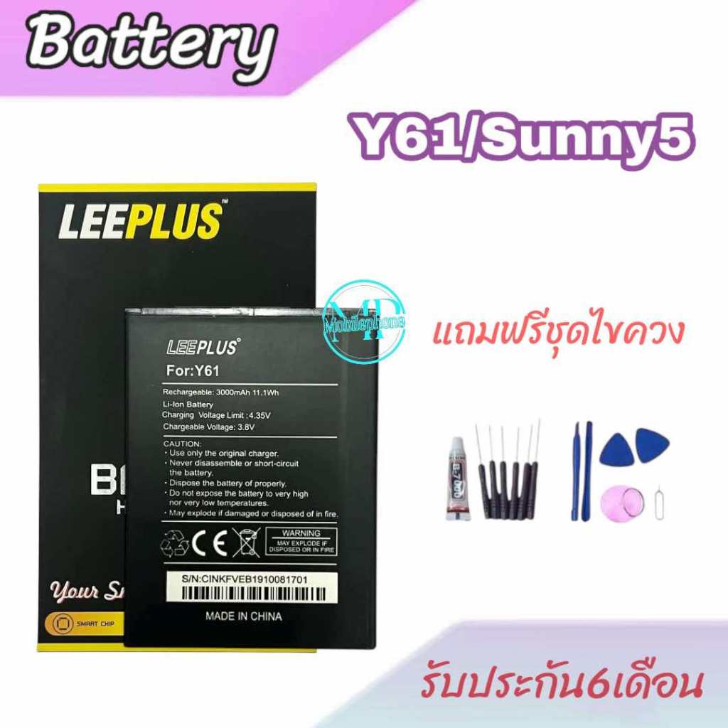 แบต Wiko Y61,Sunny5 แบตเตอรี่โทรศัพท์มือถือ battery Y61,Sunny 5 แบตมือถือ ✔รับประกัน6เดือน