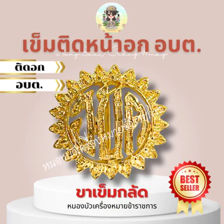 คอเสื้อข้าราชการ กนกคอข้าราชการ หลายกระทรวง