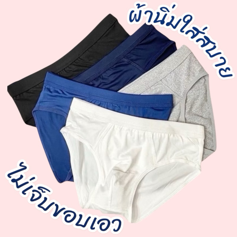 กางเกงในชาย เนื้อผ้านุ่มใส่สบาย ขอบไม่ระคายเคือง เนื้อผ้าระบายอากาศได้ดี