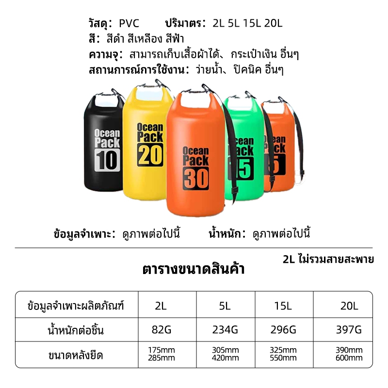 【COD】5L/15L/20L กระเป๋ากันน้ำ เป้กันน้ำ ถุงทะเล กันน้ำ PVC ocean pack ถุงกันน้ำ คุณภาพเกรดพรีเมี่ยม - รูปที่ 6