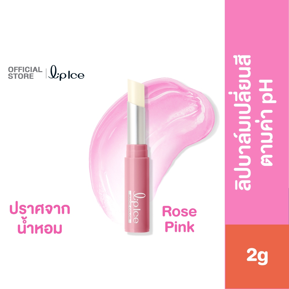 LipIce Magic Color Rose Pink Fragrance Free 2g ลิปไอซ์ เมจิค คัลเลอร์ สีโรสพิ้งค์ ปราศจากน้ำหอม 2ก. 
