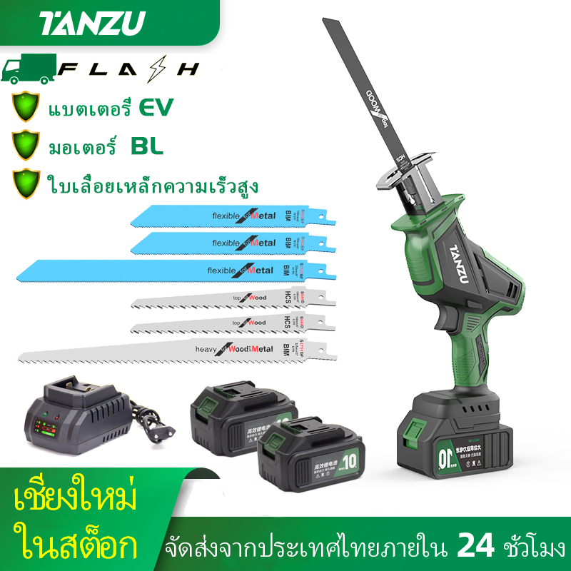 TANZU เลื่อยชักใบไร้สาย เลื่อยลูกสูบ 6ใบมีด เลื่อยไร้สาย 8000mAh เลื่อยชักไฟฟ้า เลื่อยไฟฟ้า  TZ-R-50
