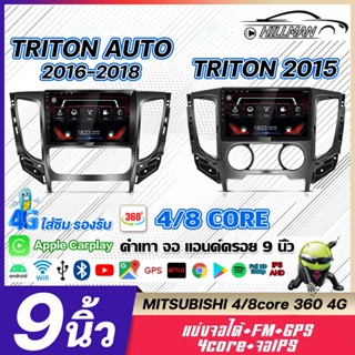 MAN  ติดรถยนต์ 9 นิ้ว ใช้สำหรับ MITSUBISHI TRITON 15-18 WIFI…
