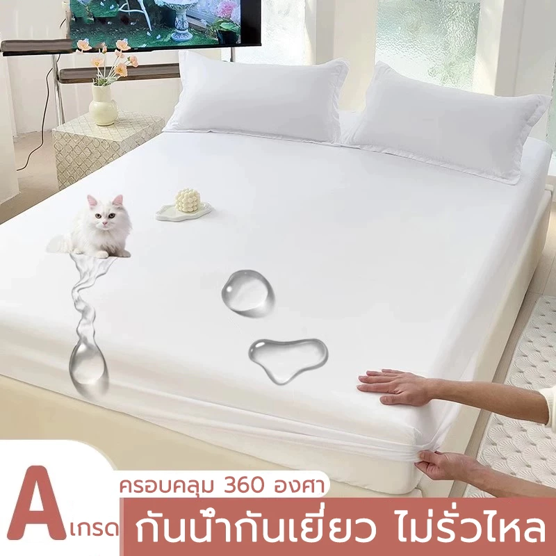 【กันน้ำ100%】ผ้าปูที่นอน กันน้ำ กันไรฝุ่น กันเปื้อน กันฉี่ รัดมุม360° กันน้ำTPU ขนาด 3.5ฟุต 5ฟุต 6ฟุต