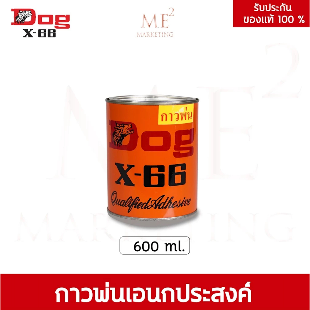 Dog X-66 Spray 600 ml กาวพ่นอเนกประสงค์ ตราหมา กาวคุณภาพ แรงยึดติดสูง แห้งไว ติดทนนาน ประหยัดเวลา