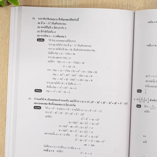 Thinkbeyond Book(ธิงค์บียอนด์ บุ๊คส์) หนังสือ แนวข้อสอบคณิตศาสตร์ สอวน. ค่าย 1 พิชิตโอลิมปิกวิชาการ 8859099309776