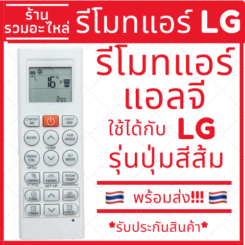 [พร้อมส่ง]รีโมทแอร์ แอลจี LG Inverter มีปุ่มกลางสีแดง ปุ่มซ้ายปุ่ม COMFORT AIR/ปุ่มขวาปุ่ม LIGHT OFF รุ่น 5401