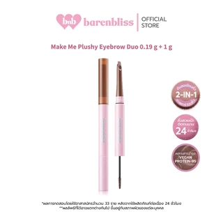 bnb barenbliss Make Me Plushy Eyebrow Duo ดินสอเขียนคิ้ว พร้อมมาสคาร่าปัดคิ้ว ติดทน กันน้ำ กันเหงื่อ บำรุงด้วยวิตามินบี5