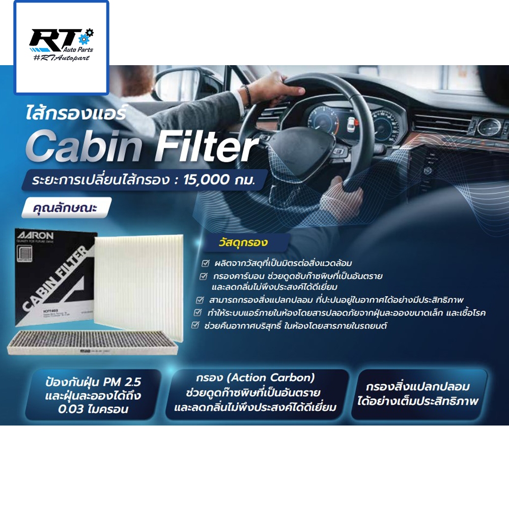 AARON กรองแอร์ Toyota Altis Vios Yaris Vigo Fortuner Innova Avanza Camry Sienta Prius Suzuki Ciaz ปี16-21 1CFT401 - รูปที่ 7