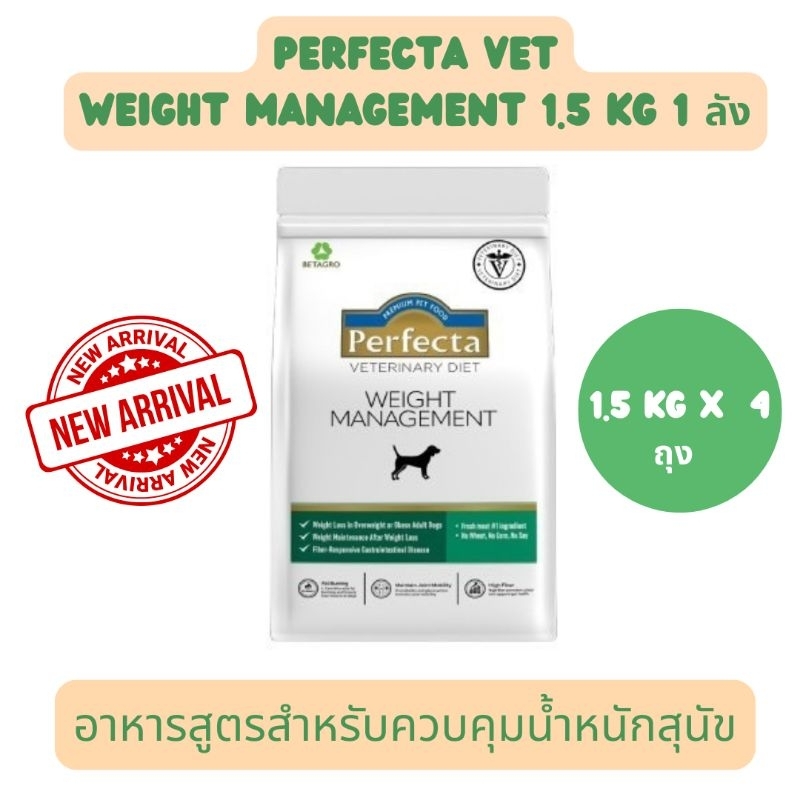Perfecta Vet Weight Management 1.5 Kg 1 ลัง อาหารสุนัขโตสูตรควบคุมน้ำหนัก
