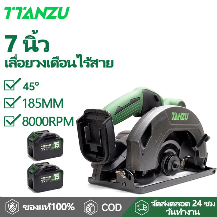 TTANZU เลื่อยวงเดือน 7 นิ้ว กำลังไฟ เลื่อยวงเดือน เลื่อยวงเดือนจิ๋ว เลื่อยวงเดือนไฟฟ้า TZ-C-5050