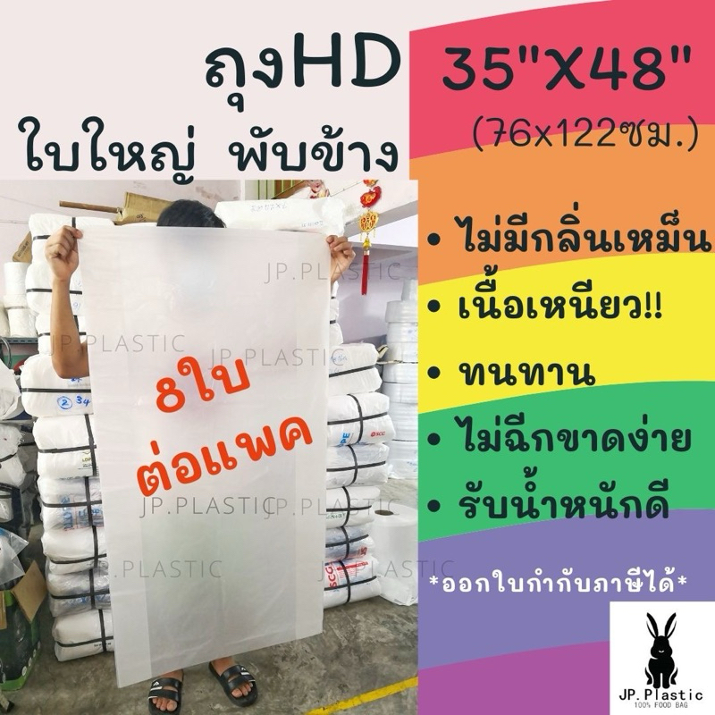 ถุงพลาสติกใบใหญ่ HDPE ขนาด 35 x 48 นิ้ว สำหรับแพค เก็บของ พับข้าง ขนาดใหญ่ ใบใหญ่ ใส่สต๊อกสินค้า คลุมกันฝุ่น