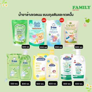 ดีนี่ โคโดโมะ น้ำยาล้างขวดนม สูตรออร์แกนิค แบบถุงเติมและขวดปั๊ม ขนาด 550/600/650 ml. [004]