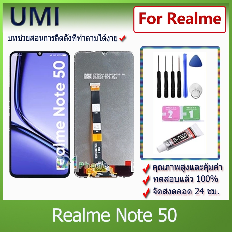 UMI หน้าจอ Realme Note 50 อะไหล่ จอ ออปโป้ Realme Note50 LCD