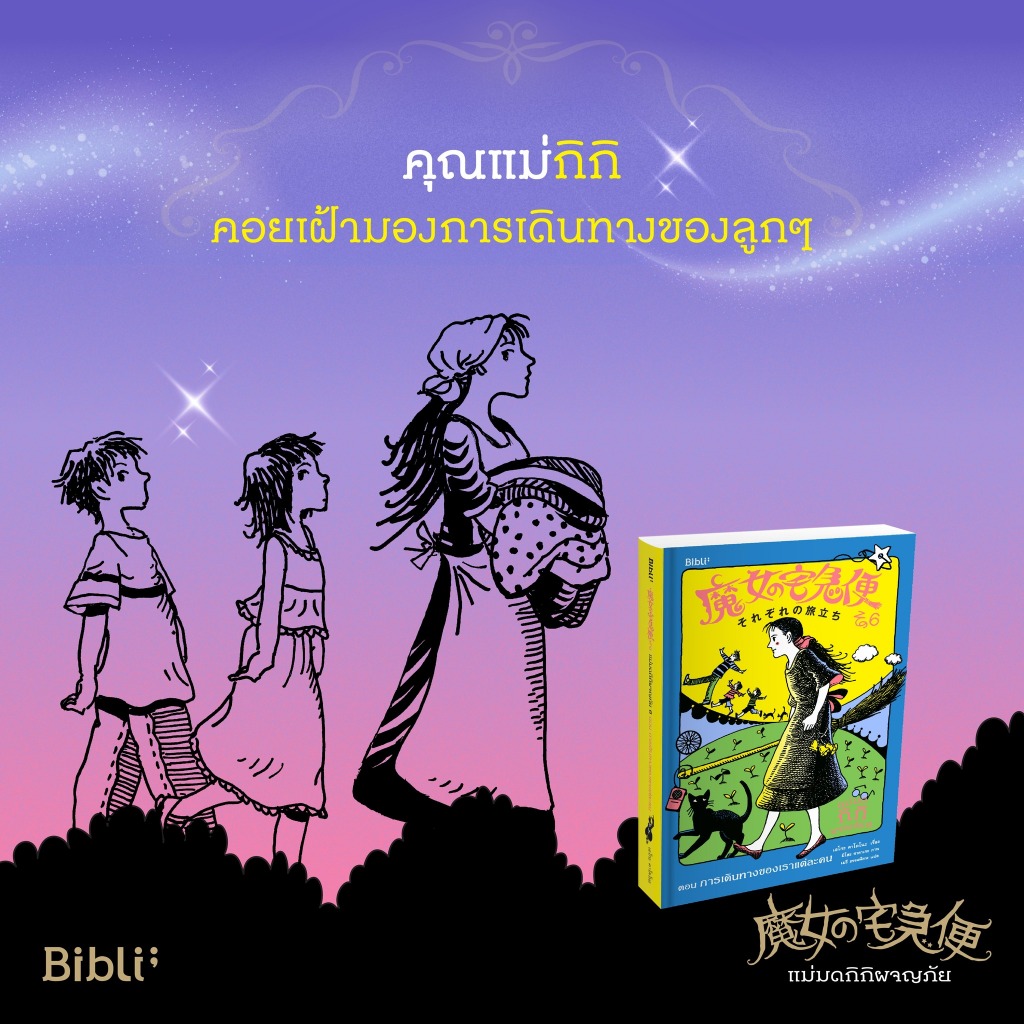 (แพ็คสุดคุ้ม) แม่มดกิกิผจญภัย เล่ม 1-6 ลด 25%