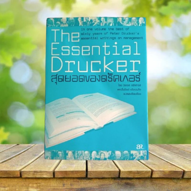 The Essential Drucker : สุดยอดของดรัคเกอร์ / Peter Drucker