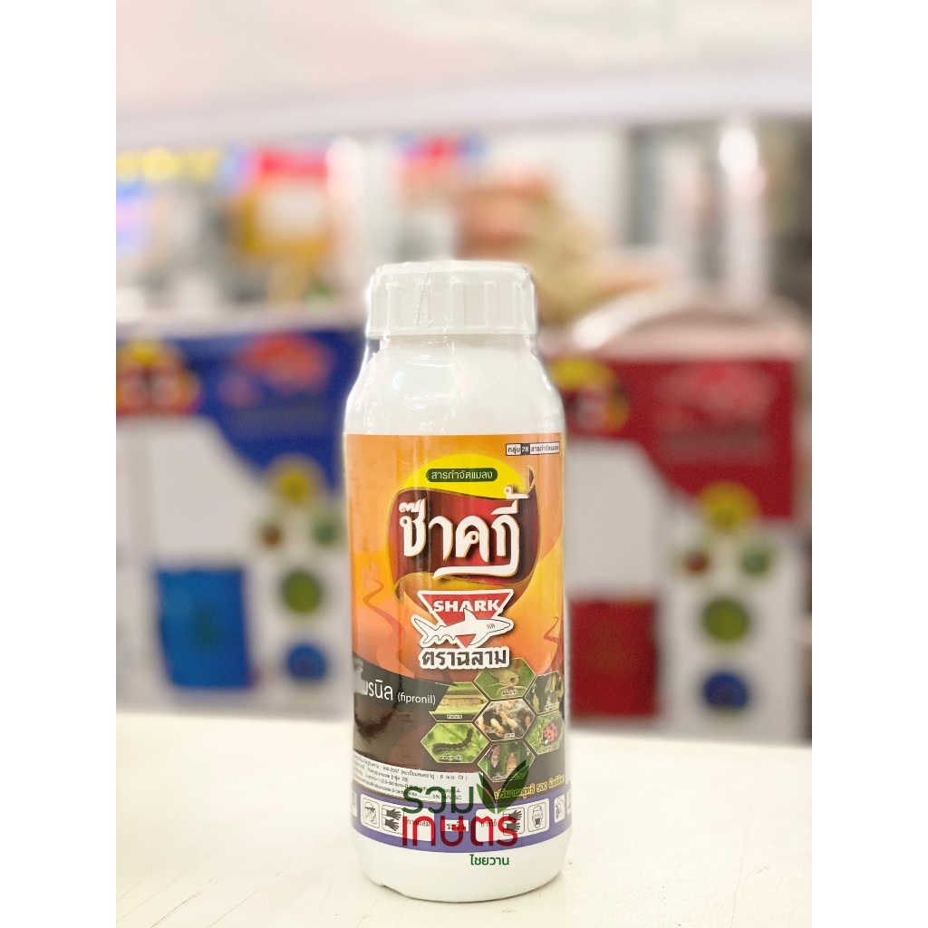ช๊าคกี้  ฟีโฟลนิล (fipronil) ตราฉลาม สูตรเย็น ฉีดผ่าดอกได้ ❄️สารกำจัดปลวก มด หนอน เพลี้ย เห็บหมัด มด ด้วงฯ ขนาด  500 Ml.