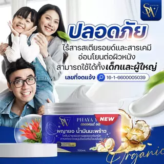 ครีมน้ำมันมะพร้าวพญายอ แก้คันกา สะเก็ดเงิน เชื้อรา ผื่นแพ้ผิวหนังอักเสบ เติมความชุ่มชื้นให้ผิว ลดเลือนจุดด่างดำ