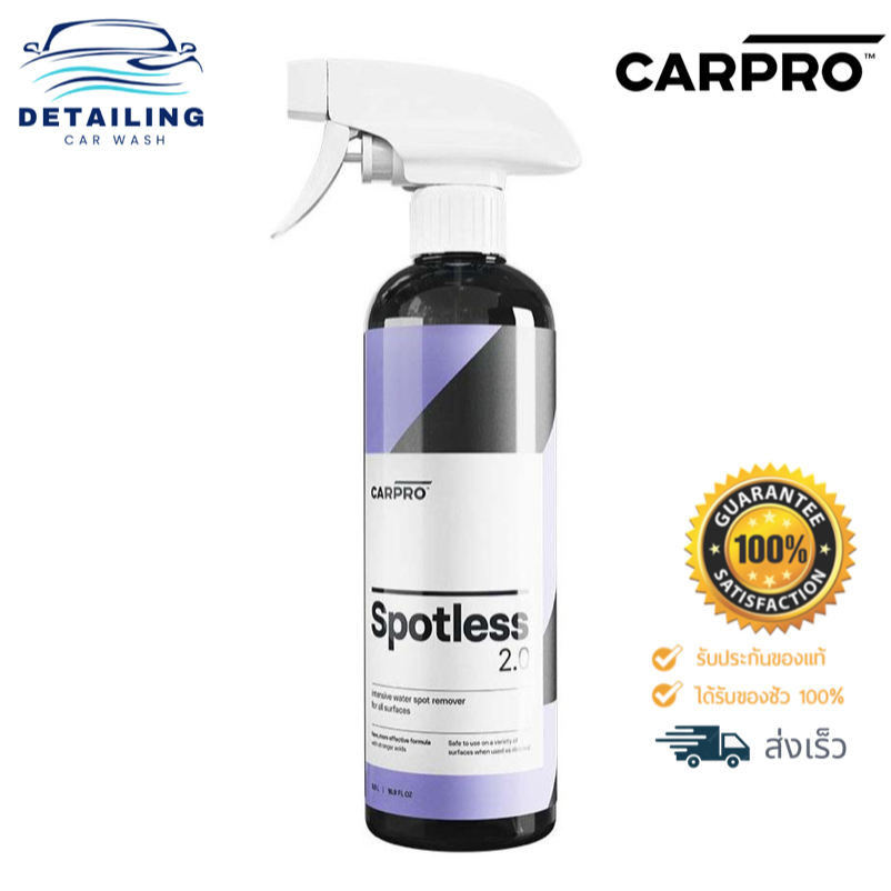 CARPRO spotless 2.0 น้ำยาขจัดคราบน้ำบนผิวกระจกและสีรถ *สินค้าพร้อมส่ง*