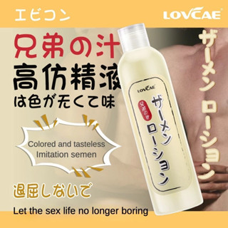 Lovcae 200ml เจลหล่อลื่นสูตรญี่ปุ่น สูตรน้ำ เลียนแบบอสุจิ ลื…