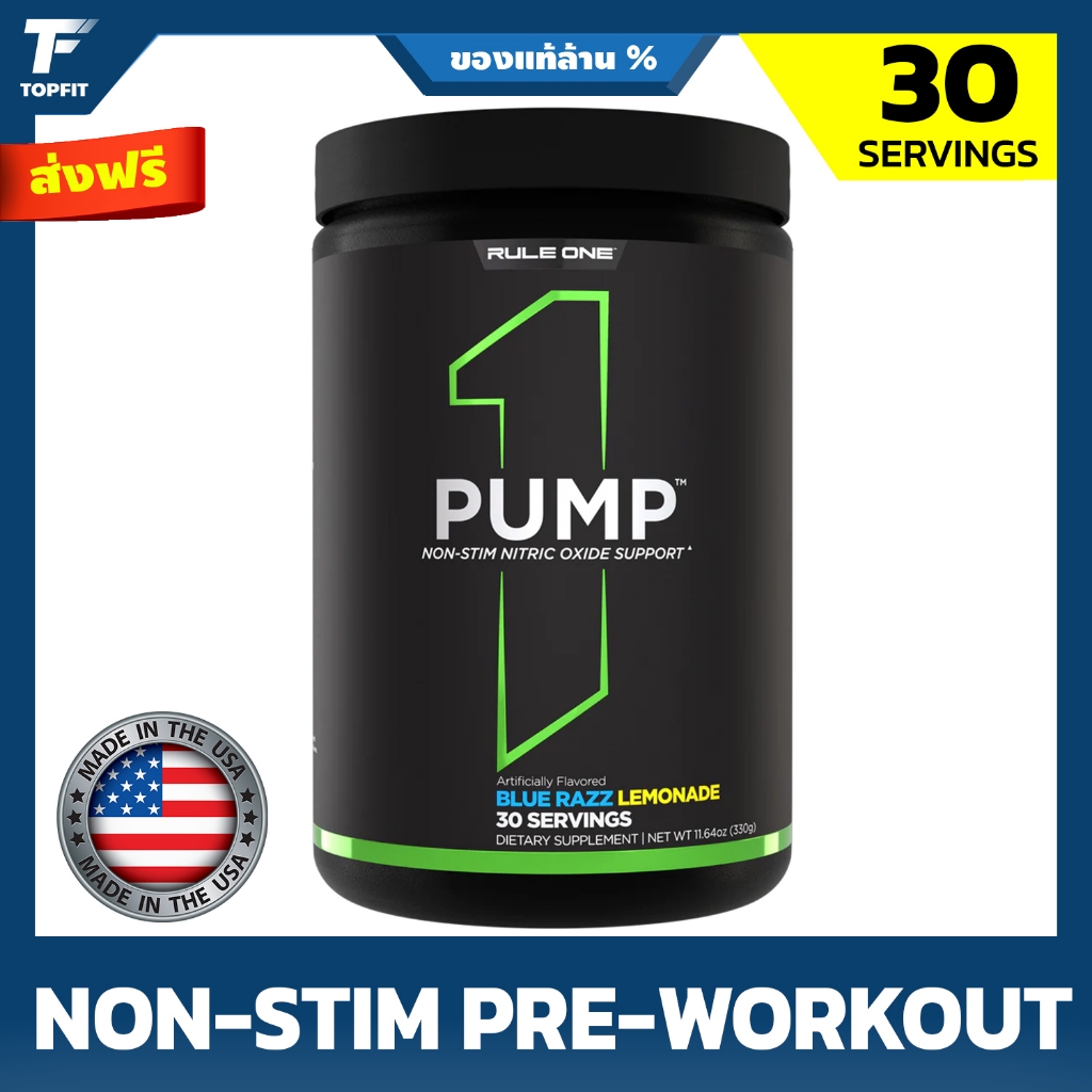 Rule 1 Pump Pre Workout  ( 30 Servings)  เพิ่มแรง เพิ่มพลัง ก่อนออกกำลังกาย ไม่มีคาเฟอีน