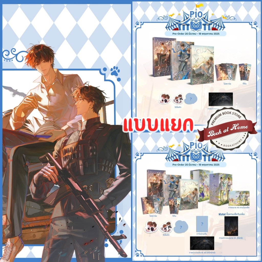 [ปิดรับ แบบแยก] 2013 ก่อนอรุณฉายฉาน เล่ม 1-3 (3 เล่มจบ)