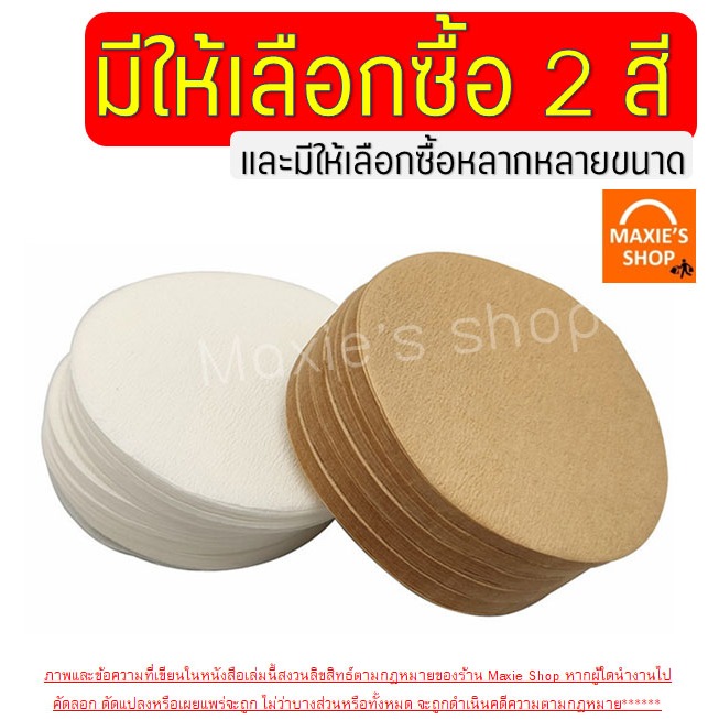 🔥ส่งฟรี🔥 กระดาษกรองกาแฟ วงกลม Winner  100แผ่น/ชุด กระดาษดิปกาแฟ สำหรับหม้อต้มกาแฟ Moka Pot Paper Filter กระดาษดริปกาแฟ - รูปที่ 2